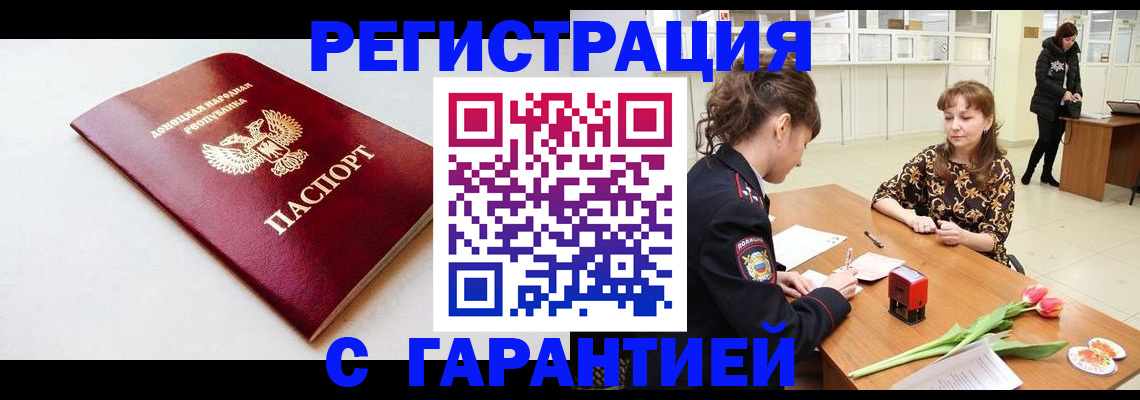 временная регистрация 2025 в Дзержинском