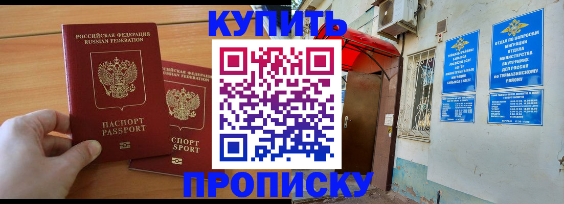 прописка штамп в Дзержинском