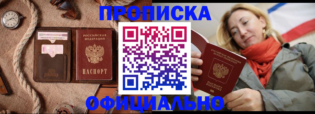 прописка штамп в Дзержинском