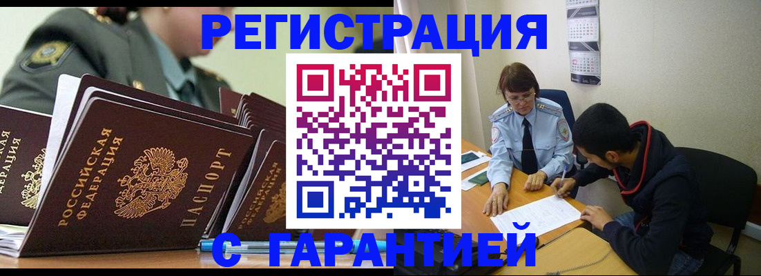 прописка законно в Дзержинском