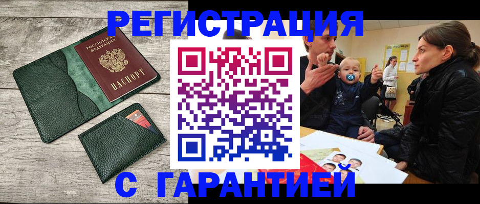 прописка паспорт в Дзержинском